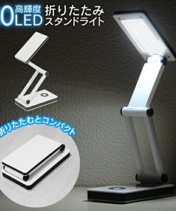 【レビュー多数】折りたたみ デスクライト LED 30灯 卓上ライト コンパクト 乾電池 非常灯 スタンドライト コードレス 防災 送料無料- 60N◇ 30灯スタンドHOU