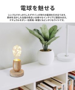 DENKO HOME テーブルランプ ウッドランプ WD05 LED電球対応 コンセント式 テーブルライト おしゃれ ナチュラル 北欧 かわいい レトロ モダン デスクライト ベッドサイド